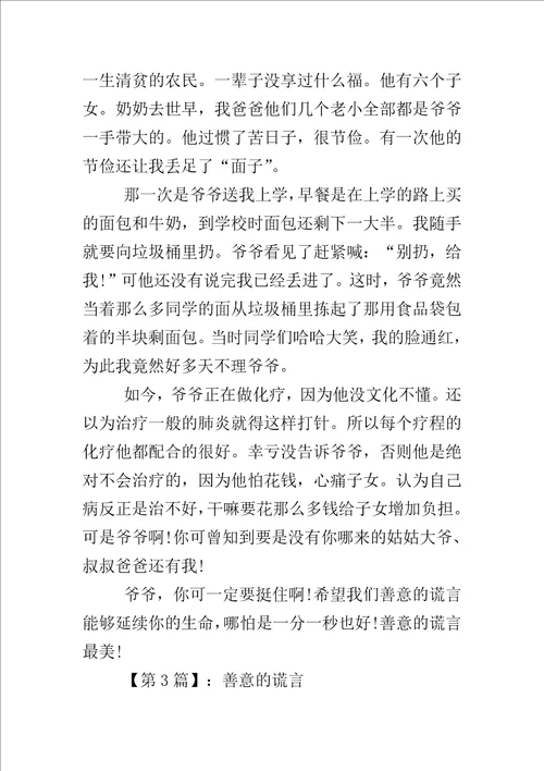 善意的谎言作文400字左右