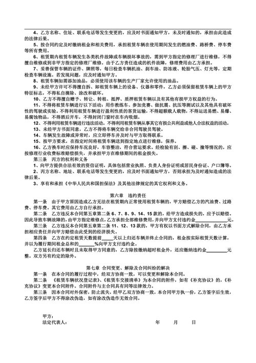 汽车租赁服务公司合同书