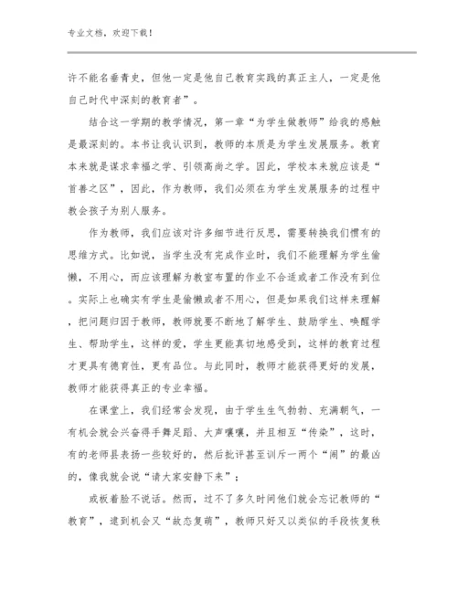 2023年观看幼小衔接讲座教师心得体会优选例文25篇.docx