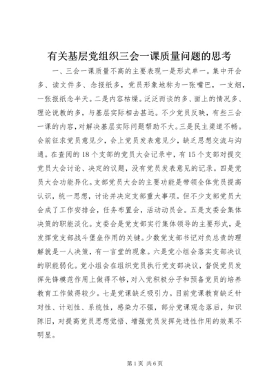 有关基层党组织三会一课质量问题的思考.docx