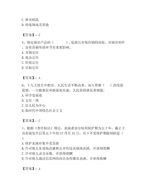 演出经纪人继续教育考试题库精品含答案