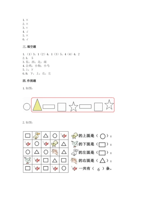 人教版一年级上册数学第二单元《位置》测试卷有答案.docx