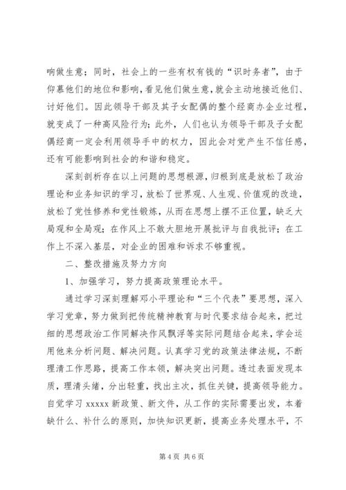 分管领导生活会发言材料 (2).docx