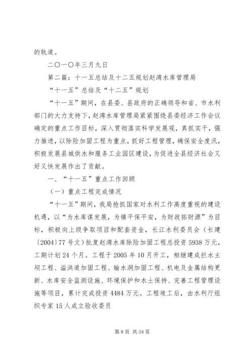 市政十一五工作总结及十二五规划_1.docx