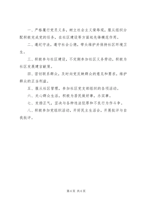 社区党支部创先争优承诺书.docx