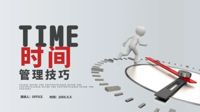 TIME时间管理技功通用PPT模板