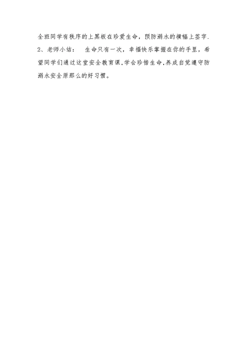安全教育课程之防溺水教育
