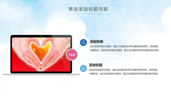 时尚炫彩爱心公益传递爱心正能量慈善公益捐助PPT