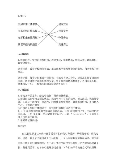 2022部编版三年级上册道德与法治期末测试卷含答案【基础题】.docx