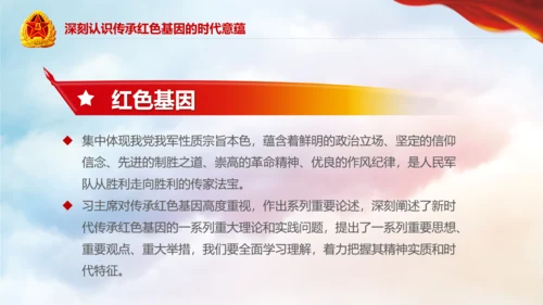 传承红色基因担当强军重任教育PPT强军梦