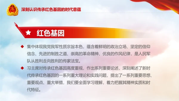 传承红色基因担当强军重任教育PPT强军梦