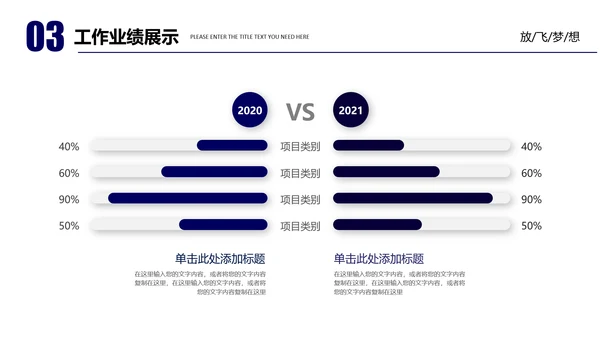 创业放飞梦想努力拼搏岗位竞聘通用PPT模板