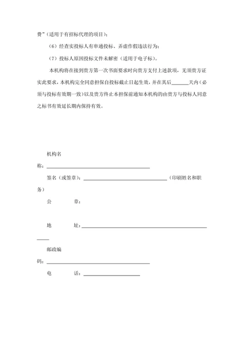 银行保函、保证保险、专业工程担保公司担保