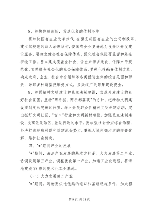 投资区经济社会发展计划纲要.docx