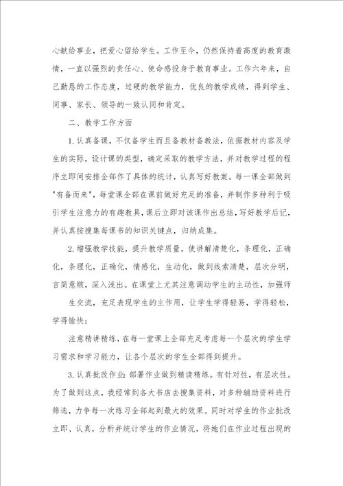 高中化学老师工作总结精选多篇高中化学老师教学工作总结