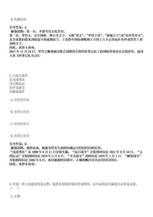 2022年11月山东省淄博市周村区卫生健康系统事业单位公开招聘23名紧缺人才40模拟卷叁3套含答案详解析