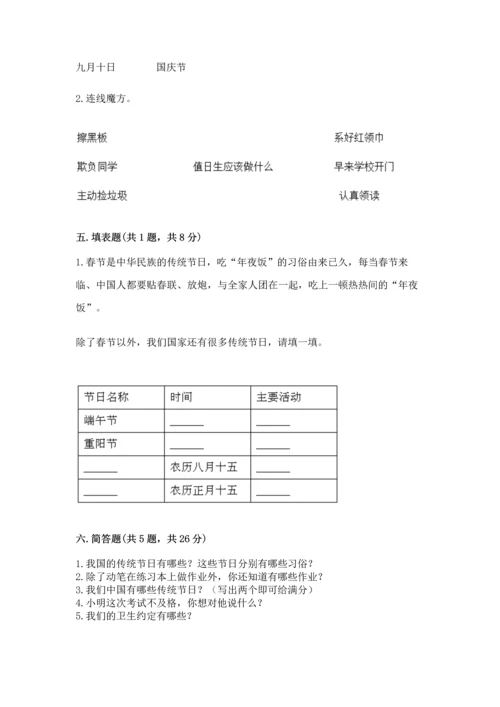 最新部编版二年级上册道德与法治期中测试卷附答案（b卷）.docx