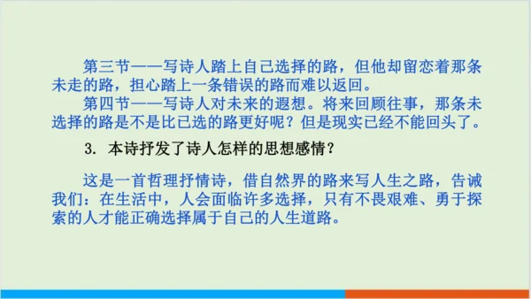 第五单元 20 外国诗二首之未选择的路 教学课件