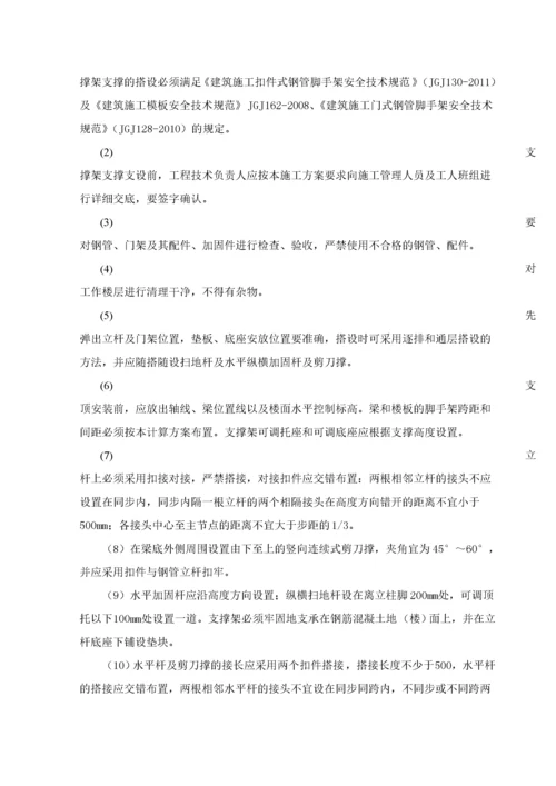 高支模专项施工方案(通过专家组审核).docx