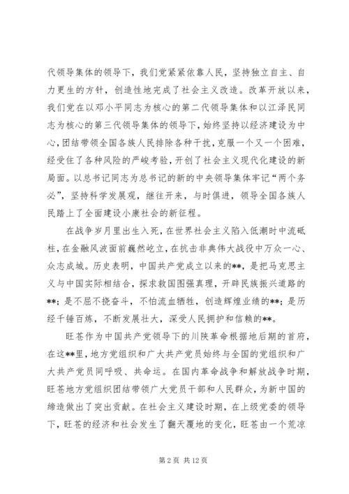 县在纪念七一建党89周年暨优秀党员表彰大会上的领导讲话.docx