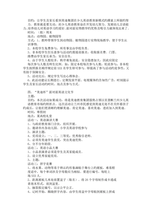 少儿英语教育品牌营销策划推广方案.docx