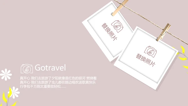 文艺小清新时光旅行电子相册动态PPT