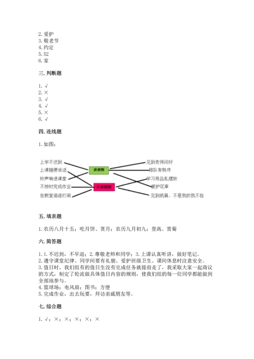 部编版小学二年级上册道德与法治期中测试卷及完整答案【全优】.docx