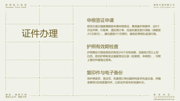 米色简约欧洲旅行指南