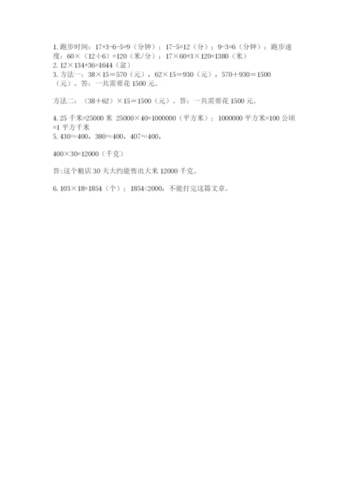 冀教版四年级下册数学第三单元 三位数乘以两位数 测试卷及参考答案（典型题）.docx