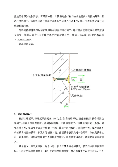 外墙腻子施工方