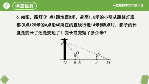 第29章 投影与视图  复习课件（共18张PPT）