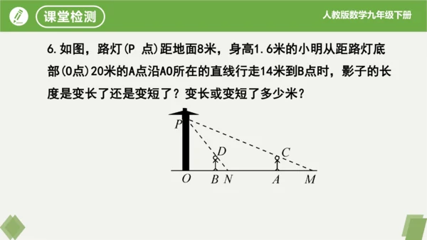 第29章 投影与视图  复习课件（共18张PPT）