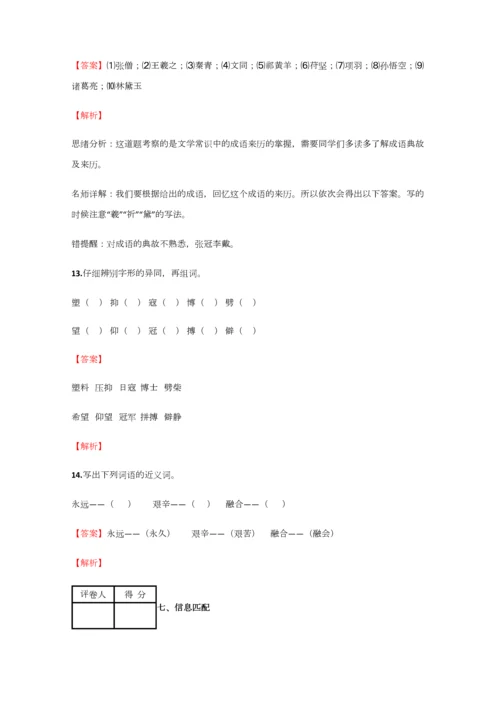 2023年小学语文安徽小升初联考试卷含答案考点及解析.docx