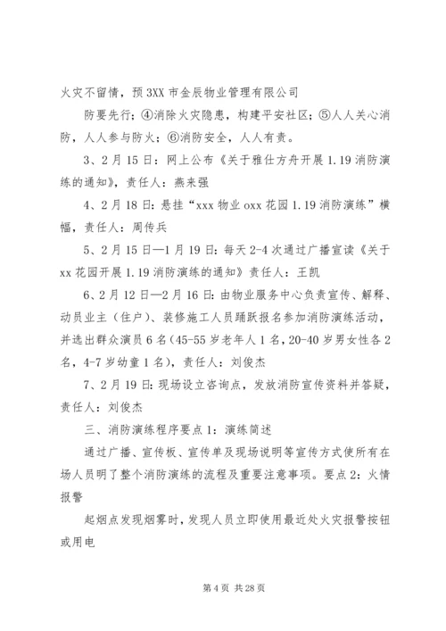 消防演习计划记录.docx