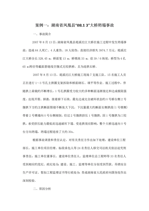 建筑施工安全事故案例分析.docx