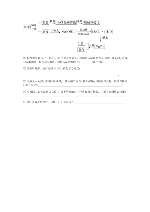 海水资源的开发利用导学案.docx