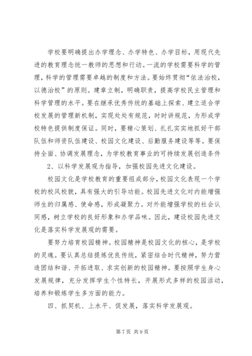 学校党课学习内容 (2).docx