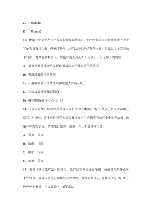 2023年注册安全工程师考试法律知识特种设备安全监察条例3模拟试题.docx