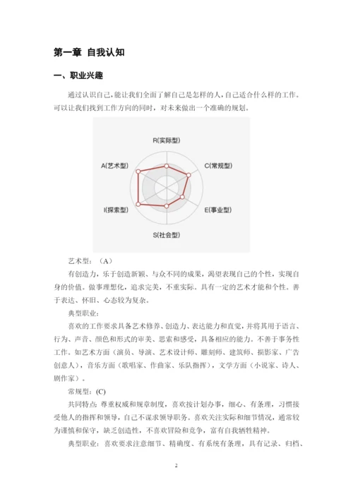 13页5300字机电一体化专业职业生涯规划.docx