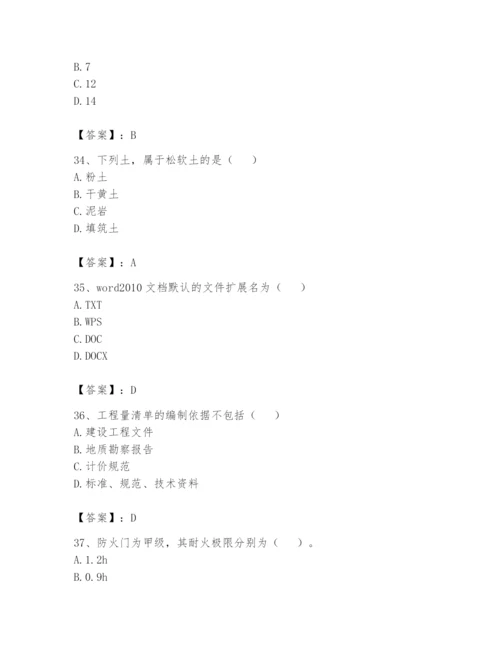 资料员之资料员基础知识题库及完整答案（精选题）.docx