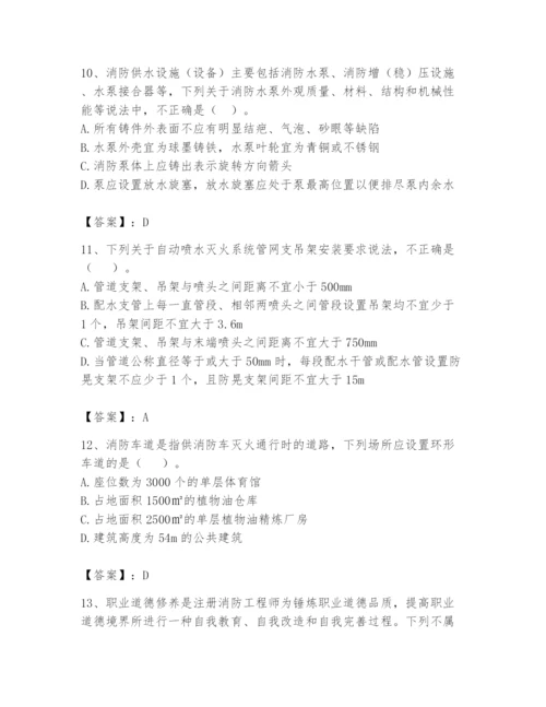 注册消防工程师之消防技术综合能力题库含完整答案【必刷】.docx