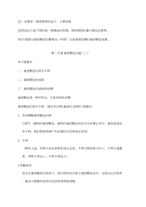 2023年生活中的经济学个人笔记.docx