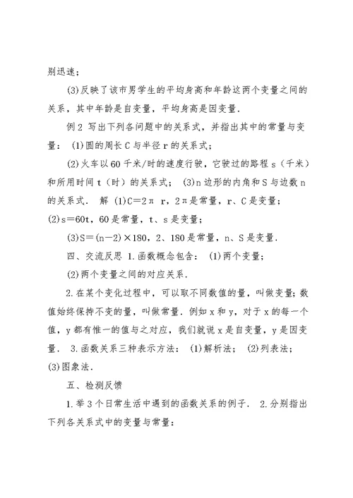 八年级数学一次函数说课稿(共12页)