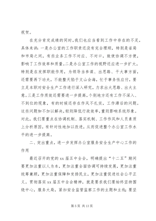 办公室会议讲话 (6).docx