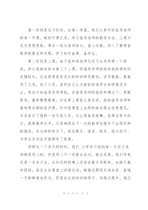 数学实习老师工作总结5篇.docx