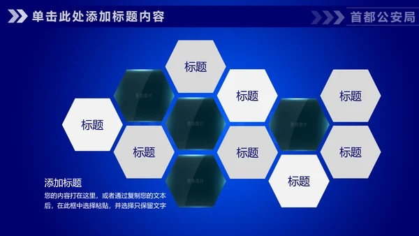 蓝色公安警察工作汇报通用PPT模板