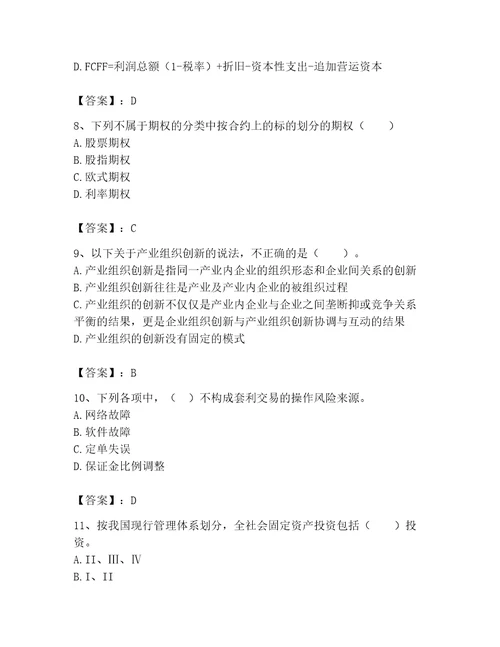 2023年证券分析师发布证券研究报告业务题库重点