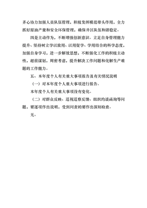 基层单位党员干部组织生活会个人对照检查材料.docx