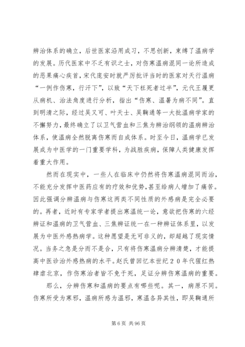 经方临证心得[1] (4).docx