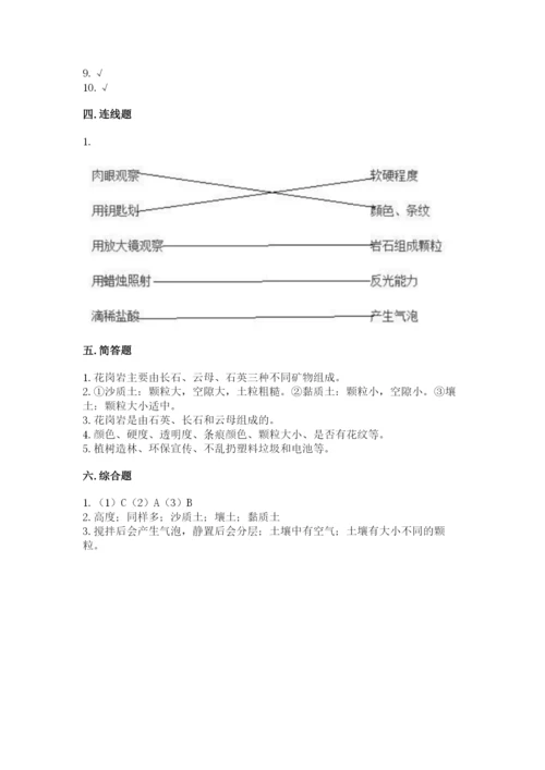 教科版四年级下册科学第三单元《岩石与土壤》测试卷含答案（b卷）.docx